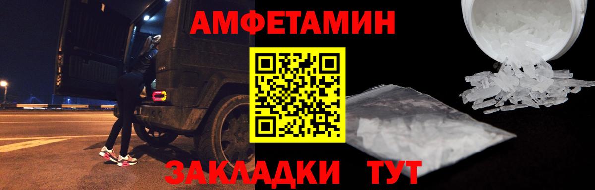 Amphetamine Розовый  Вход с VPN  Amphetamine  Новошахтинск 