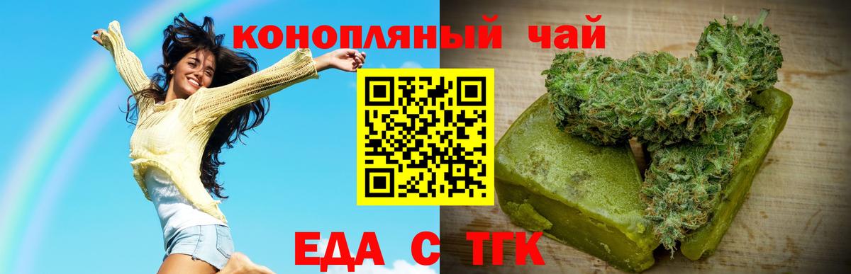 Новошахтинск  Еда ТГК марихуана  Вход с VPN 