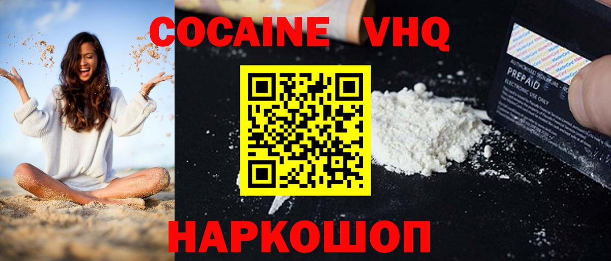 Cocaine 99% Новошахтинск