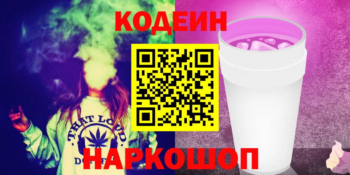 Кодеиновый сироп Lean напиток Lean (лин) Новошахтинск