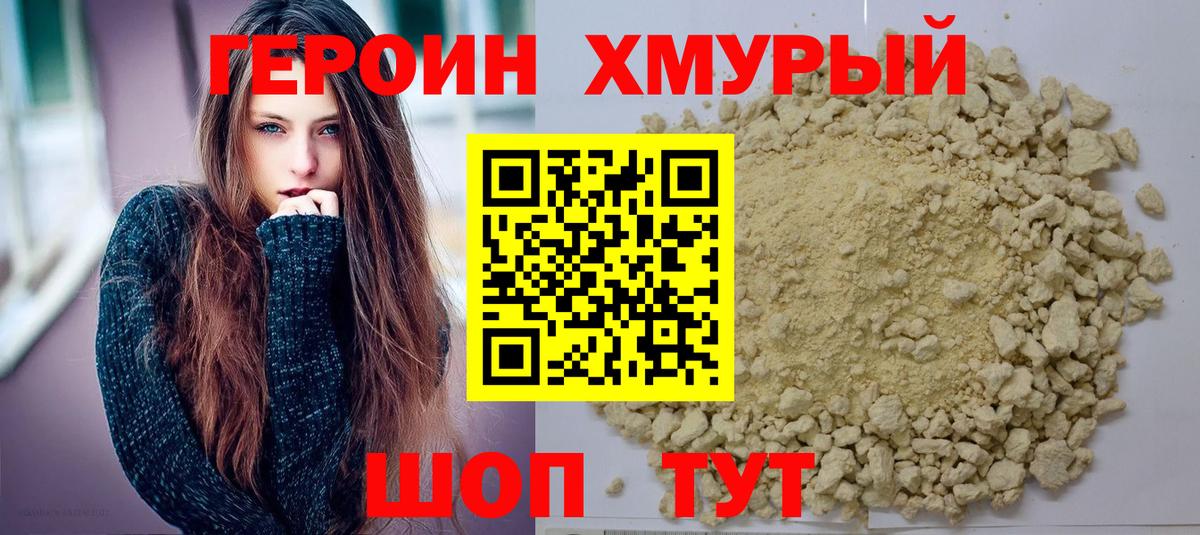 ГЕРОИН  Героин афганец  Вход с VPN  Новошахтинск 