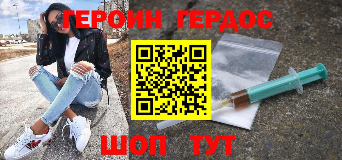 ГЕРОИН VHQ Новошахтинск