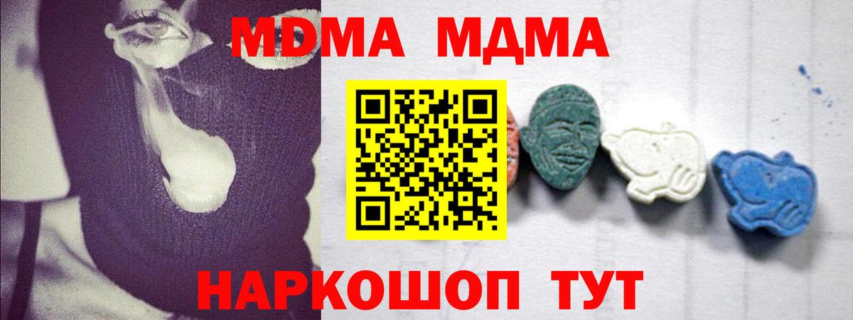 МДМА кристаллы  Вход с VPN  Новошахтинск 