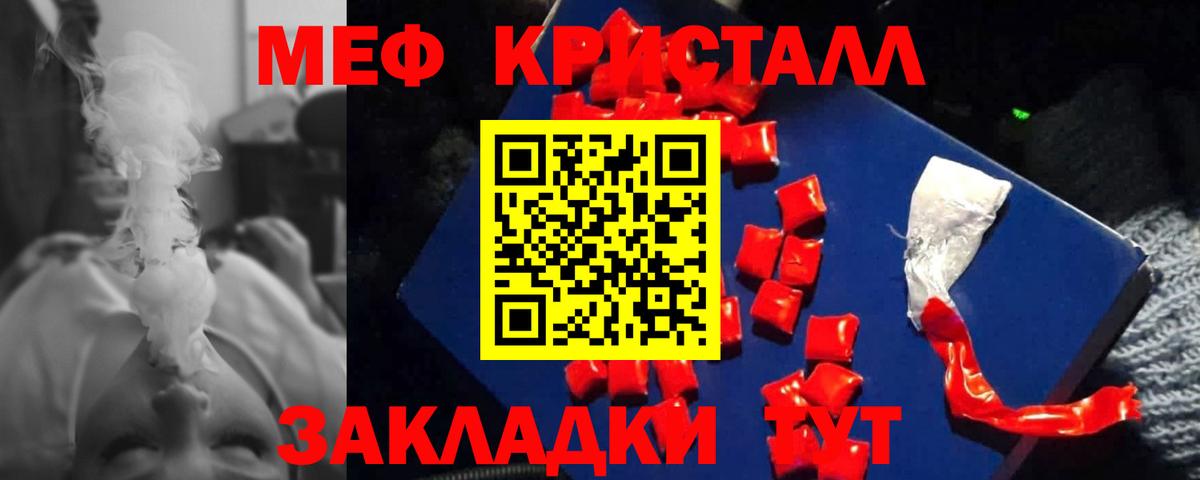 Мефедрон кристаллы Новошахтинск