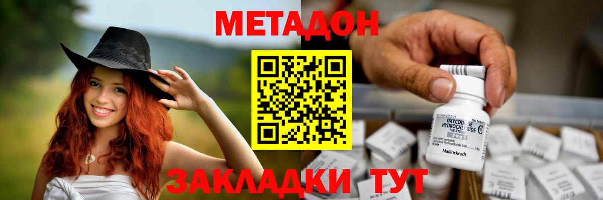 Новошахтинск  МЕТАДОН белоснежный  Вход с VPN 