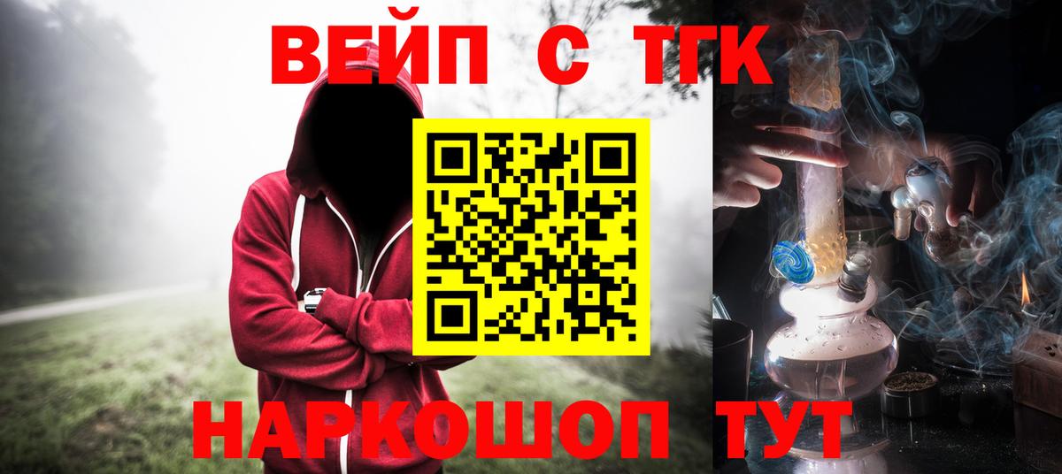 ТГК вейп с тгк Новошахтинск